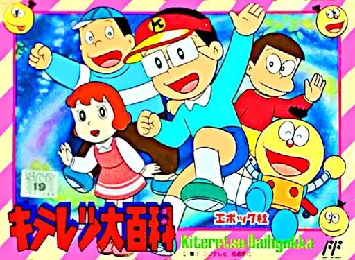 Kiteretsu Daihyakka (Japan)